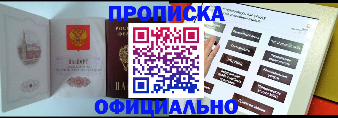 временная регистрация для всех в Красном Сулине